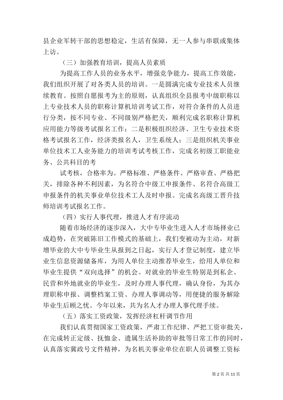 人事劳动和社会保障局工作情况汇报（四）_第2页