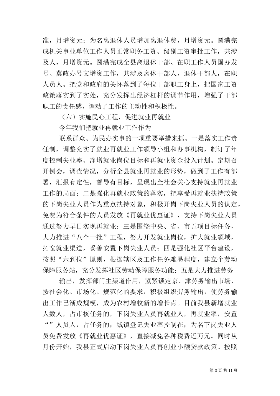 人事劳动和社会保障局工作情况汇报（四）_第3页
