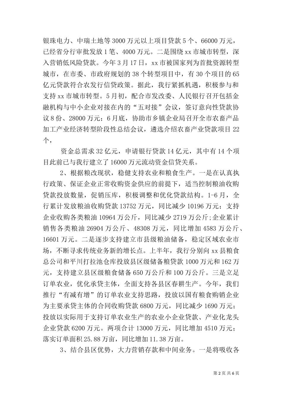 银行上半年工作总结（五）_第2页