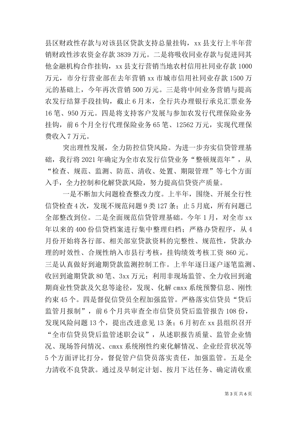 银行上半年工作总结（五）_第3页