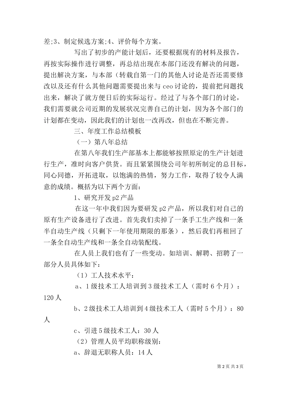 工作岗位自我鉴定(一)_第2页