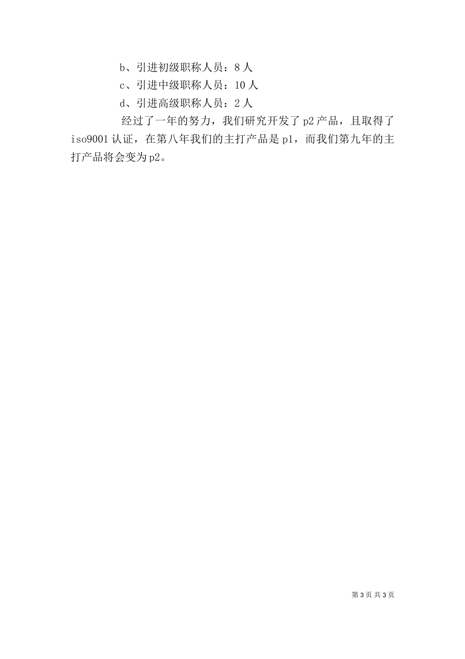 工作岗位自我鉴定(一)_第3页