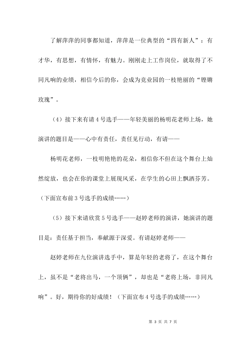 勇于担当务实有为演讲稿_第3页