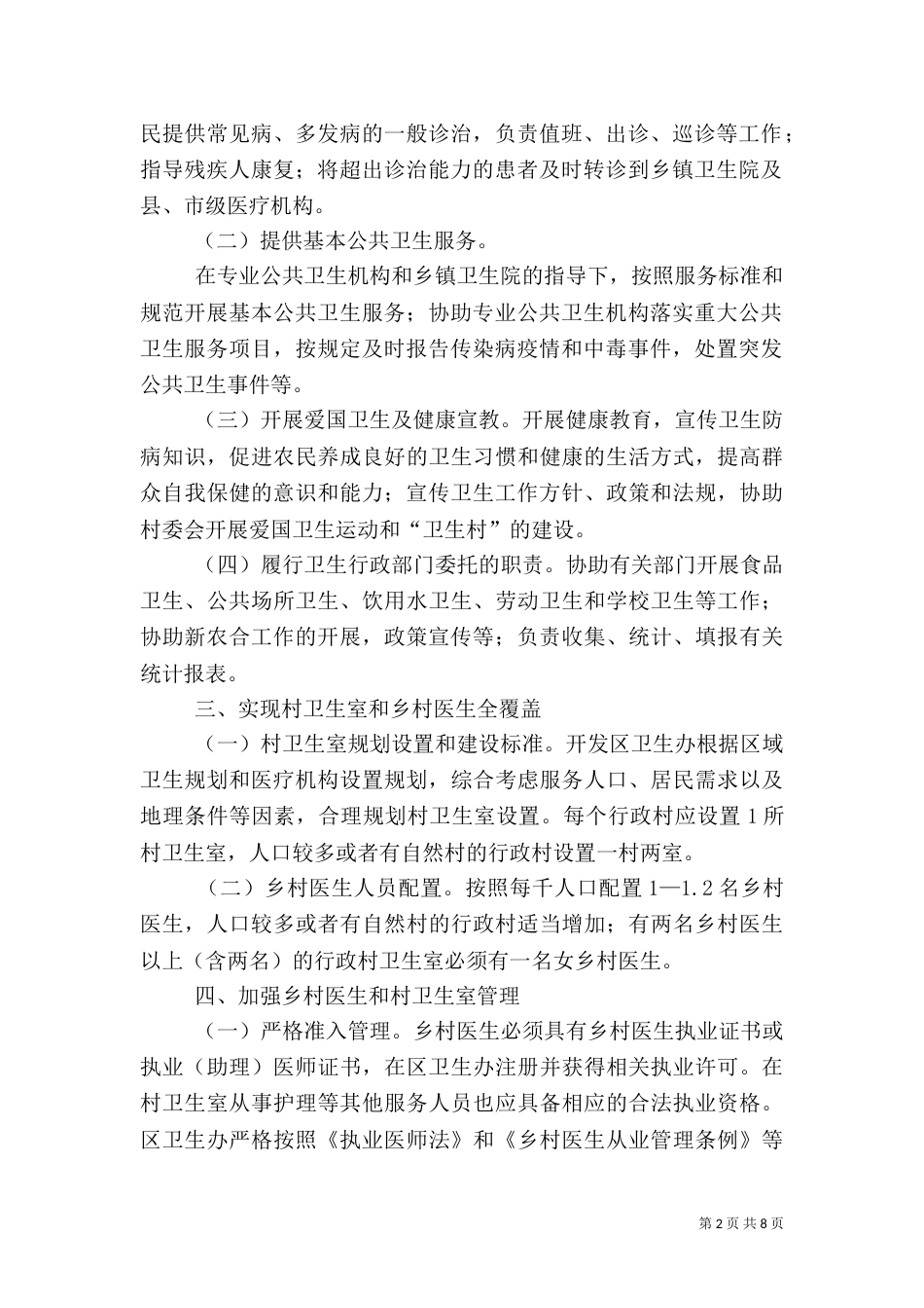 进一步加强乡村医生队伍建设实施方案（二）_第2页