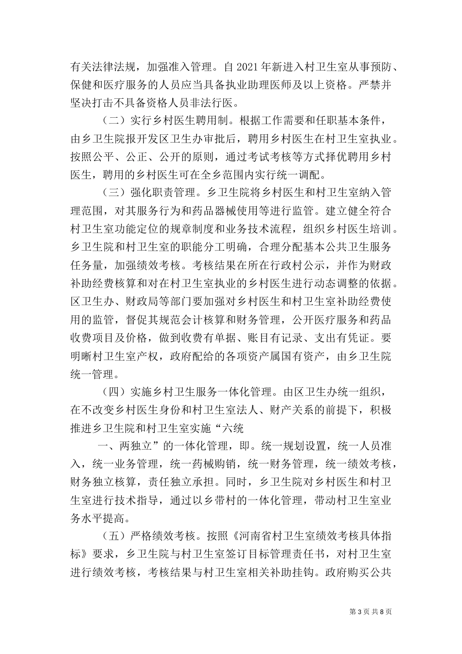 进一步加强乡村医生队伍建设实施方案（二）_第3页