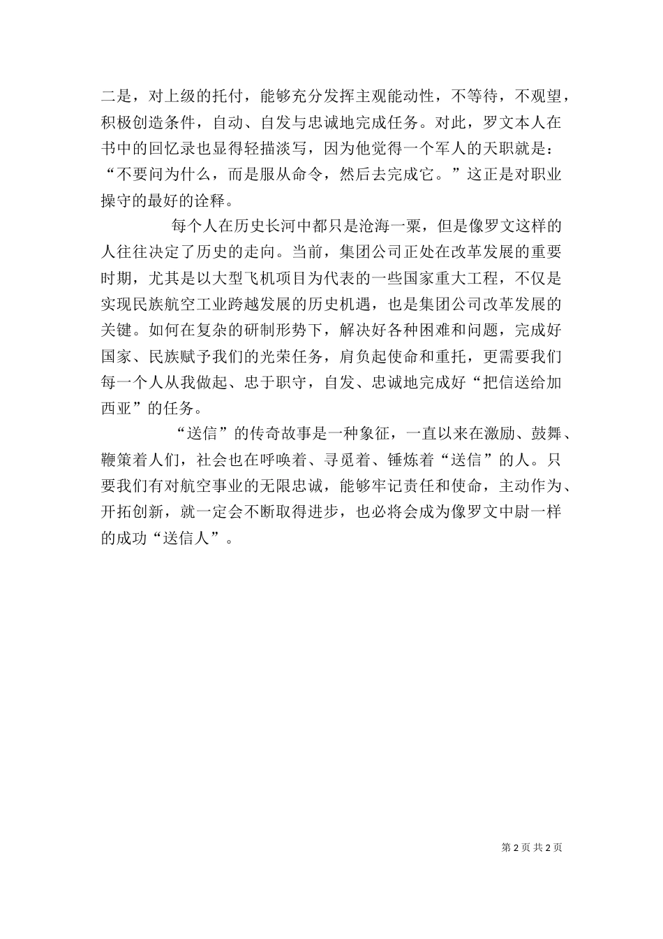 学习罗文精神做一名优秀的执行者（四）_第2页
