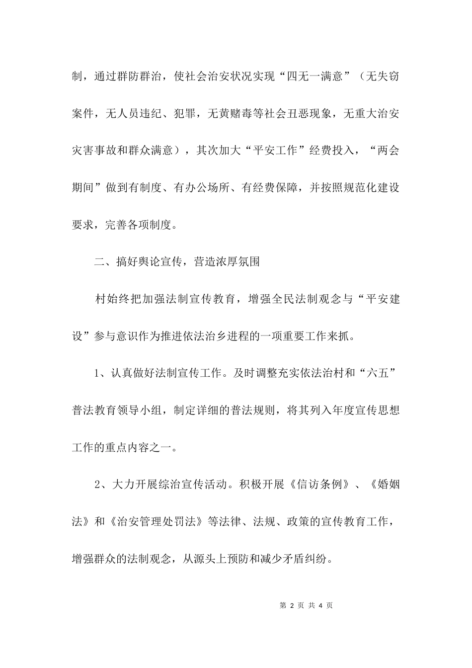 （精选）联系点社会管理综合治理的调研报告_第2页