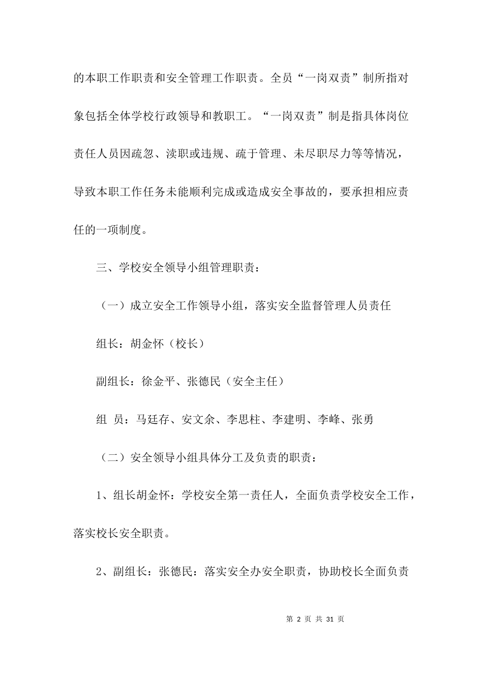 （精选）计划生育一岗双责工作制度范文_第2页