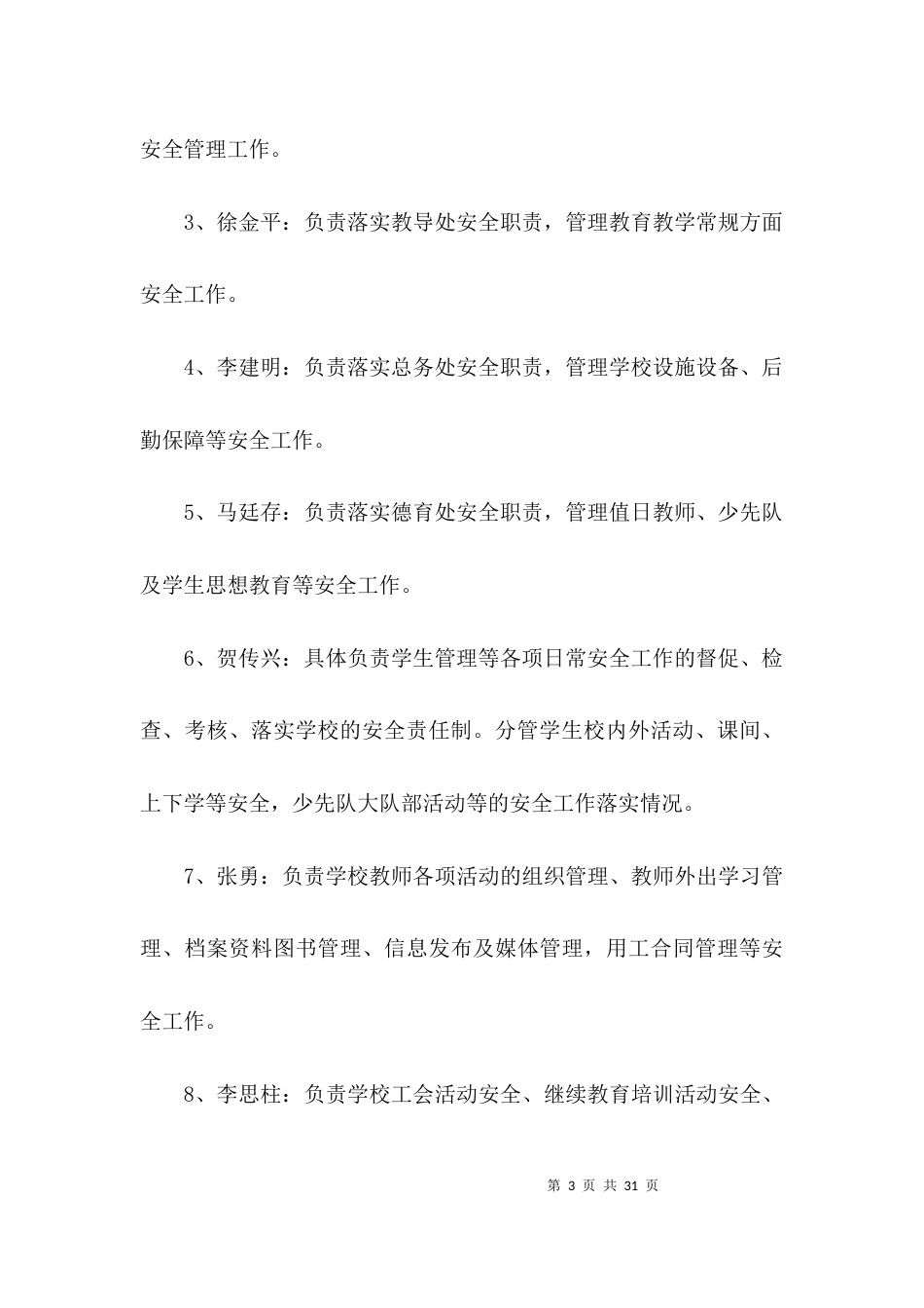 （精选）计划生育一岗双责工作制度范文_第3页