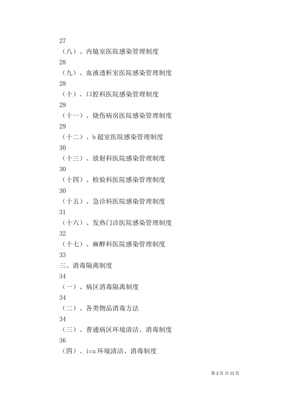 医院院感制度（三）_第2页