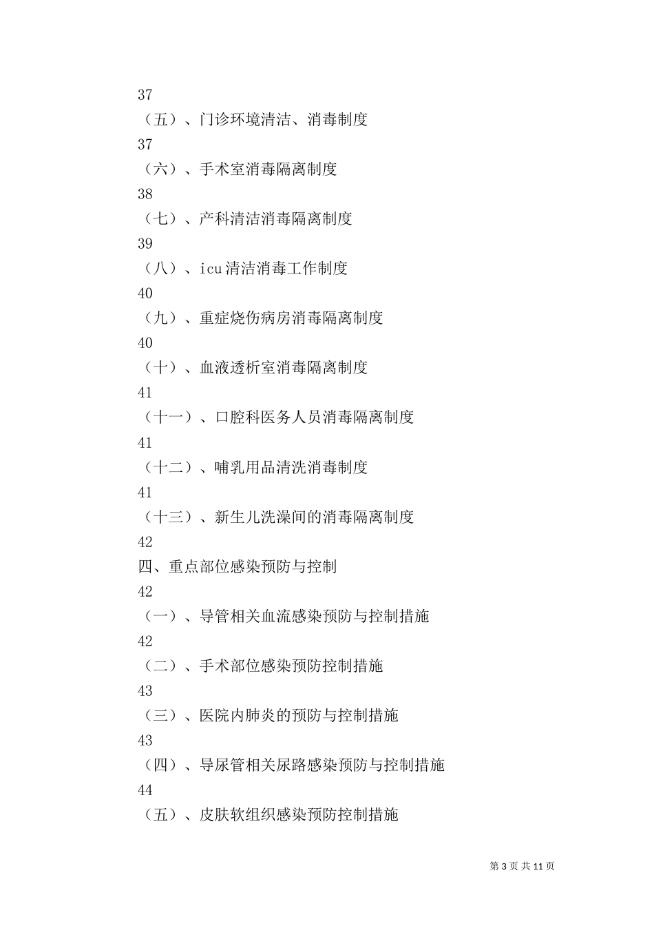 医院院感制度（三）_第3页