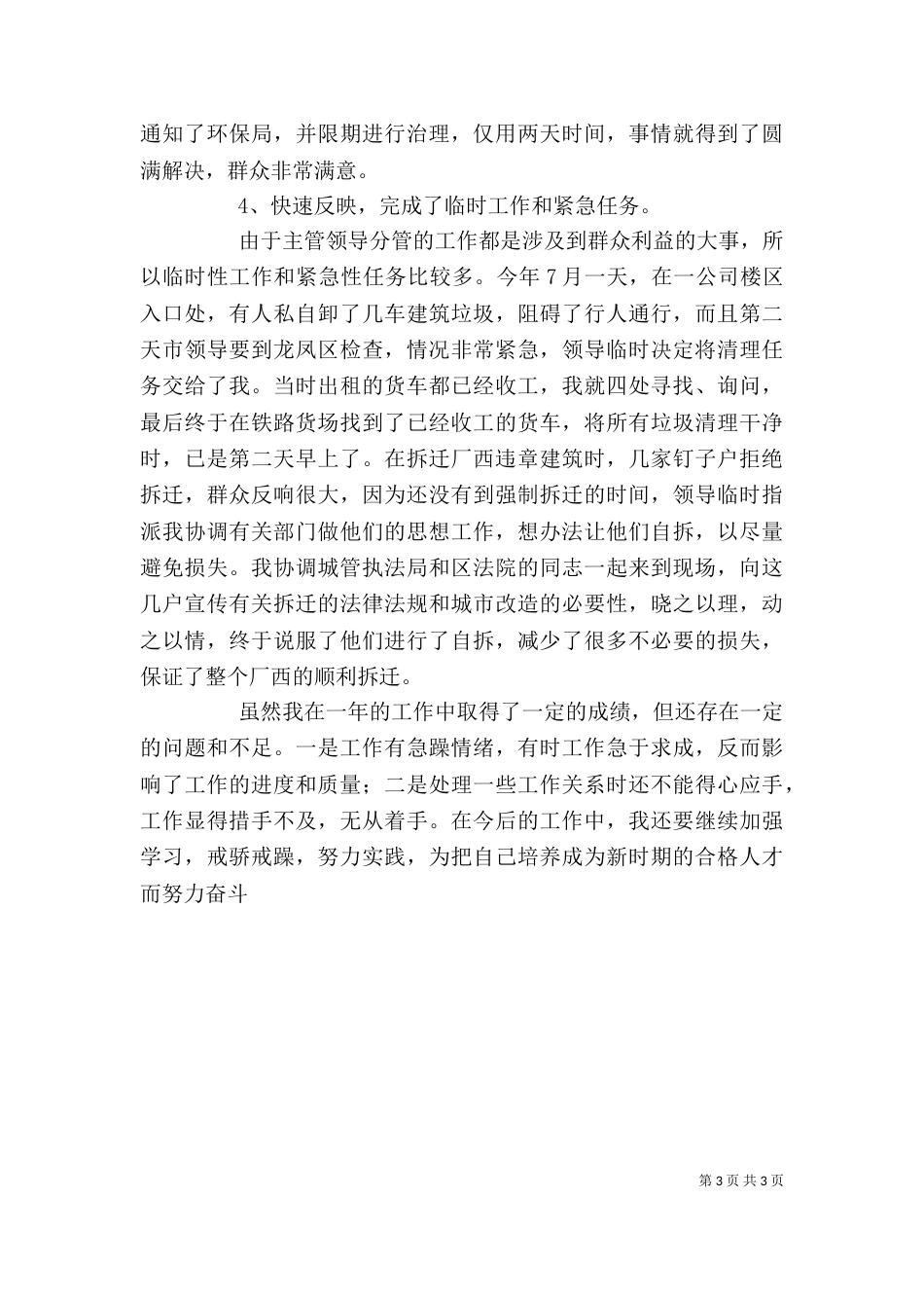 办公室秘书个人工作总结7_第3页