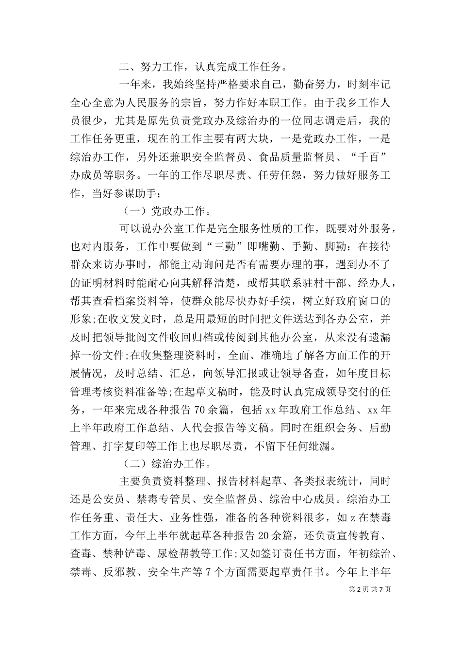 年度考核个人工作总结_第2页