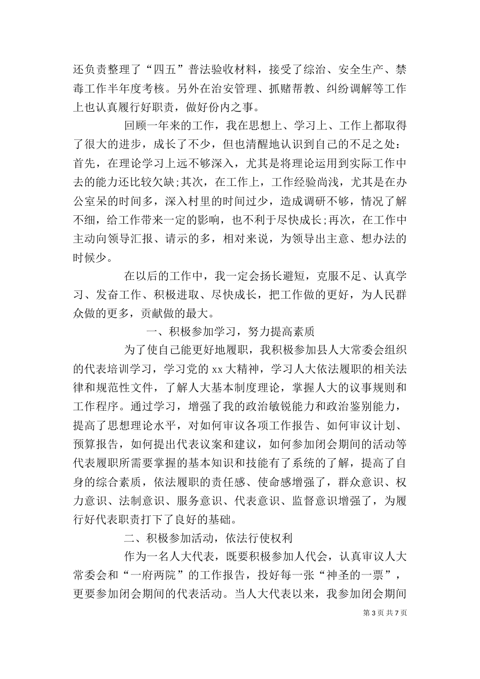 年度考核个人工作总结_第3页