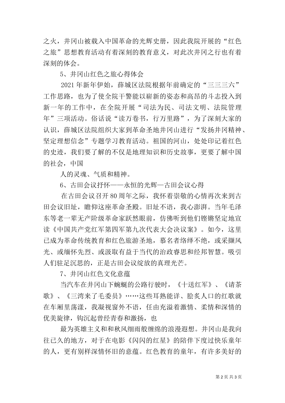 庐山红色旅游心得（一）_第2页