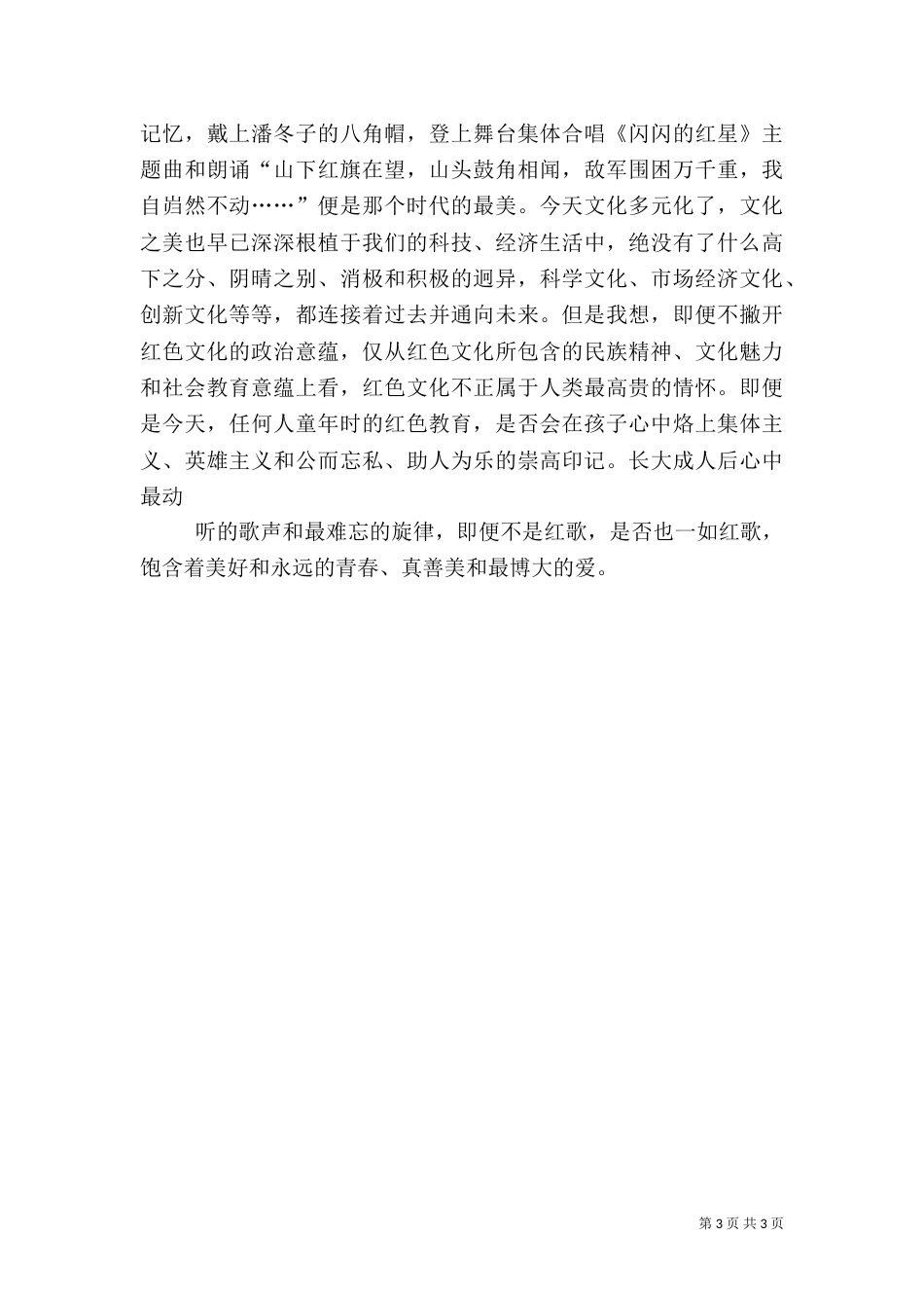 庐山红色旅游心得（一）_第3页