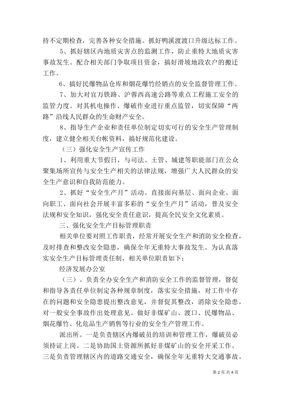 安全生产及消防安全工作计划_第2页