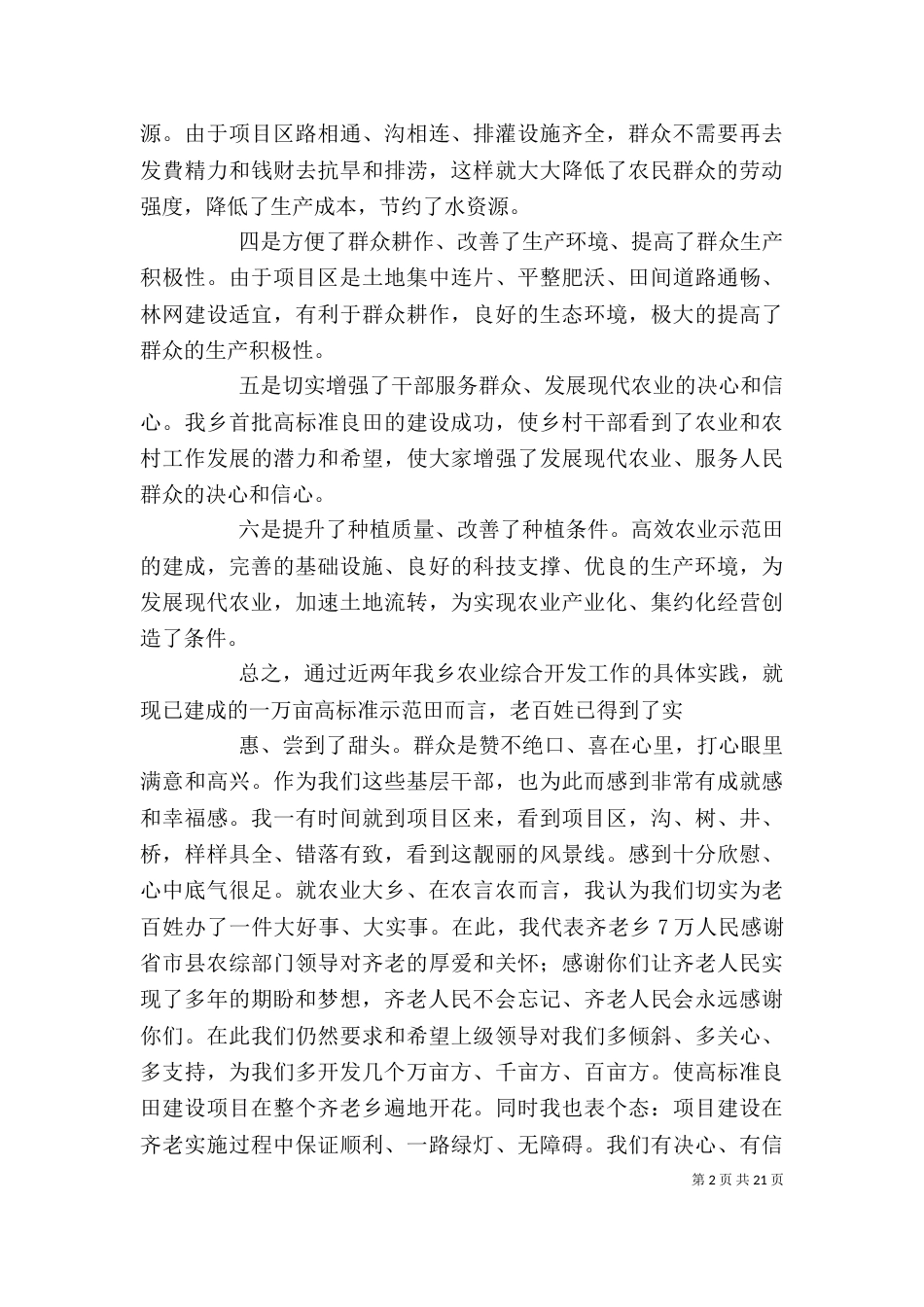 在农业综合开发项目建设座谈会上发言材料_第2页