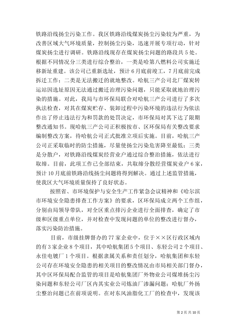 环保局上半年教育工作总结_第2页