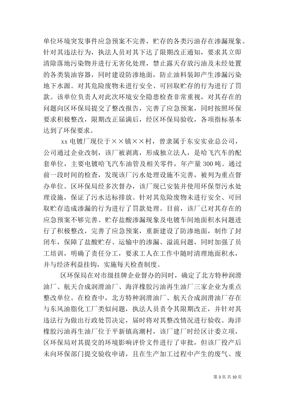 环保局上半年教育工作总结_第3页