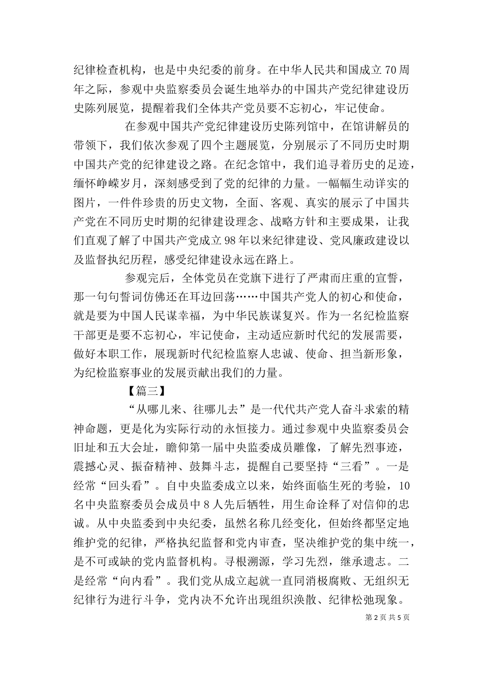 参观红色教育基地心得体会五篇_第2页
