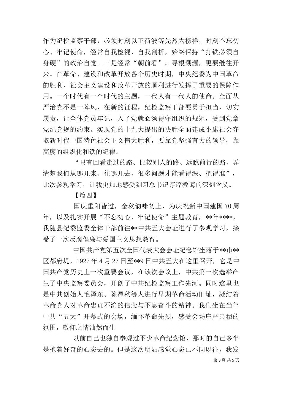 参观红色教育基地心得体会五篇_第3页