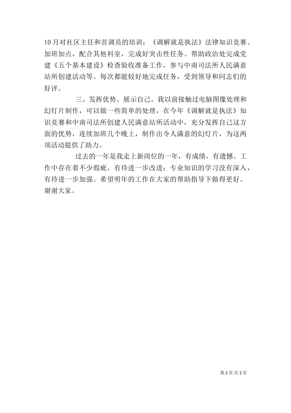司法局基层科个人总结（二）_第2页