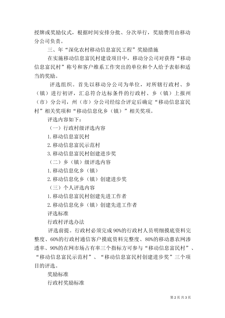 农村信息化优化发展措施_第2页