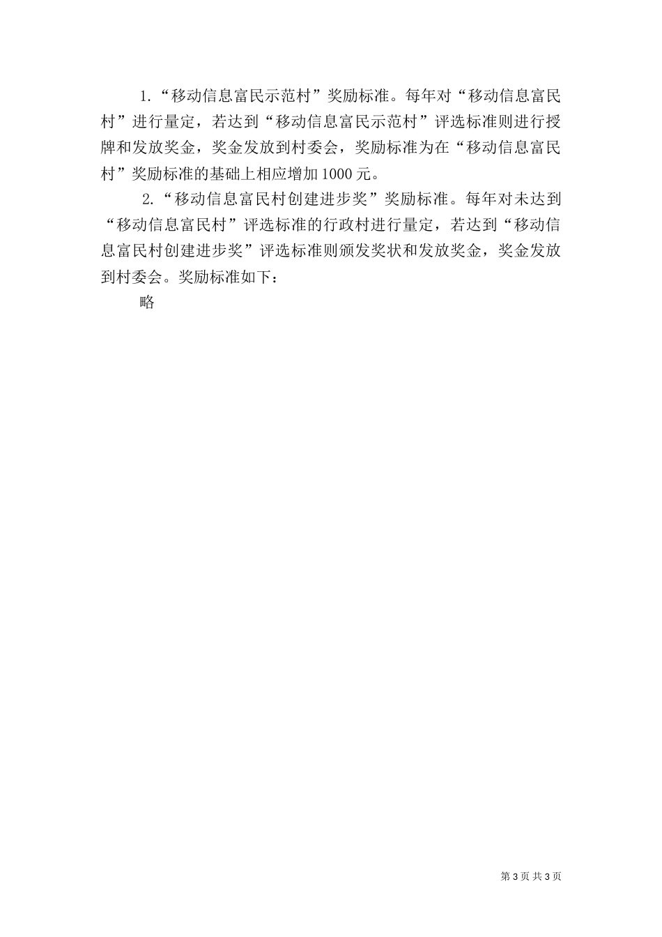 农村信息化优化发展措施_第3页