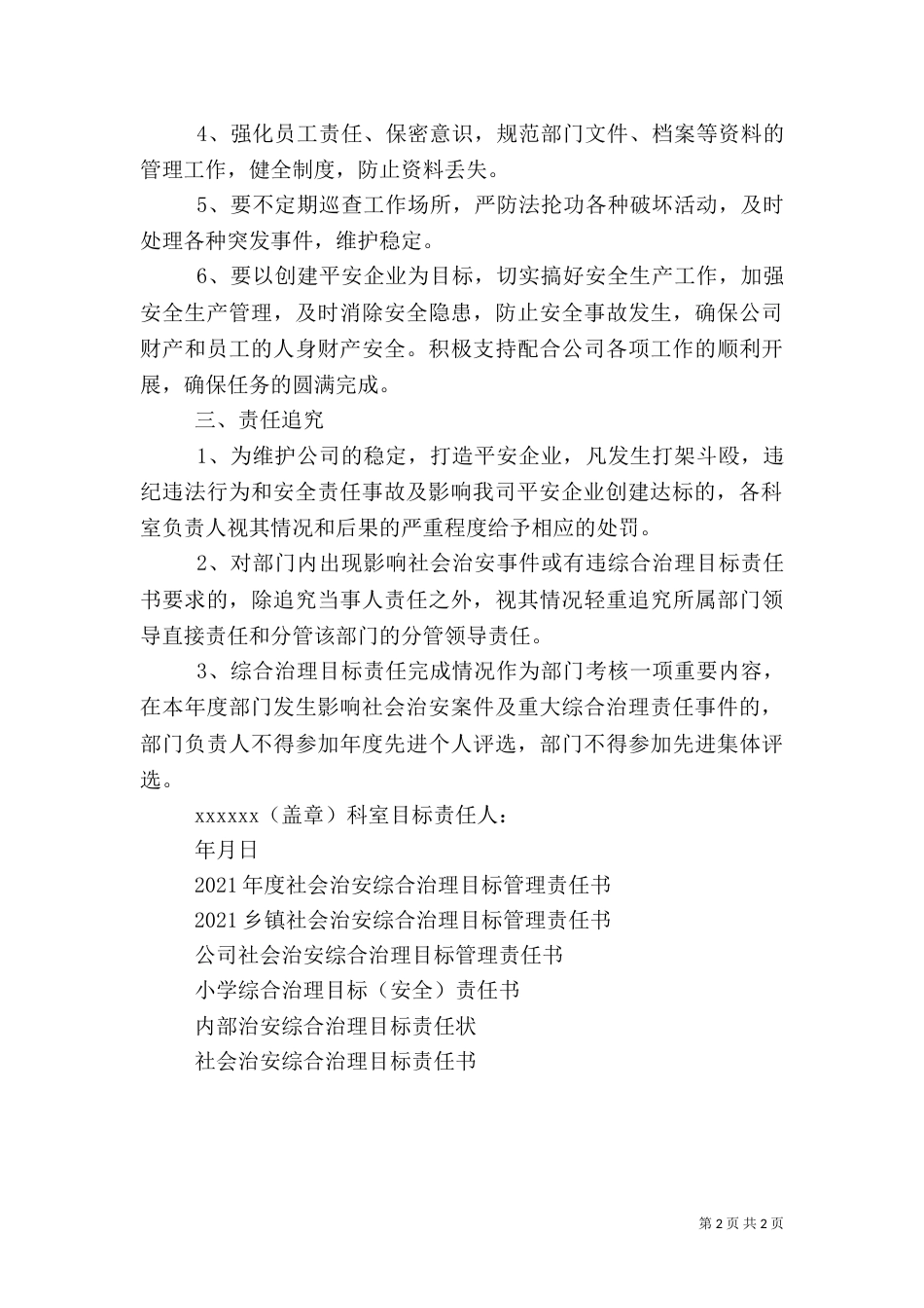 综合治理目标责任书（一）_第2页