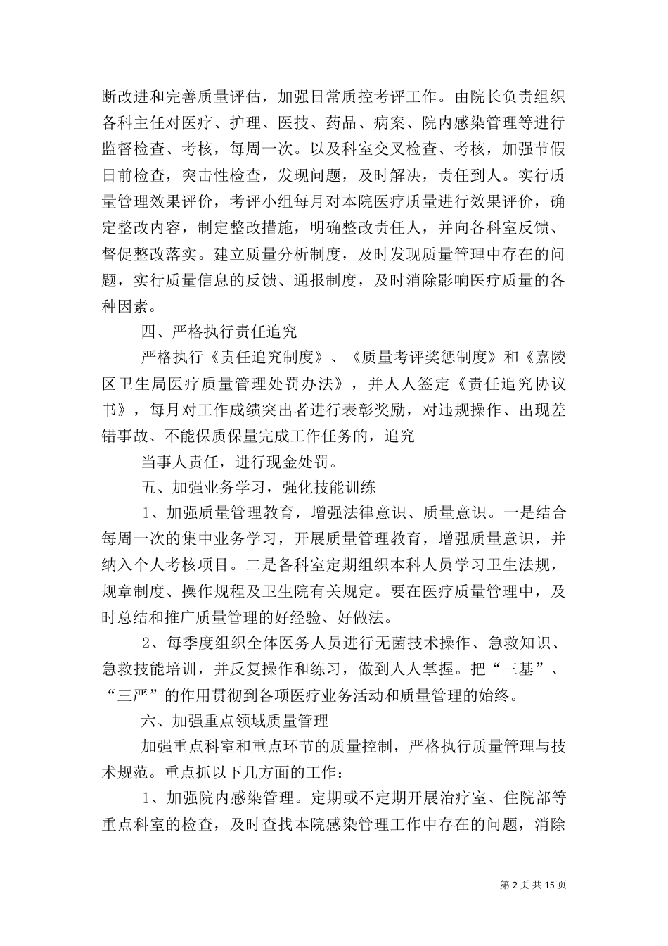 医疗质量管理总结_第2页