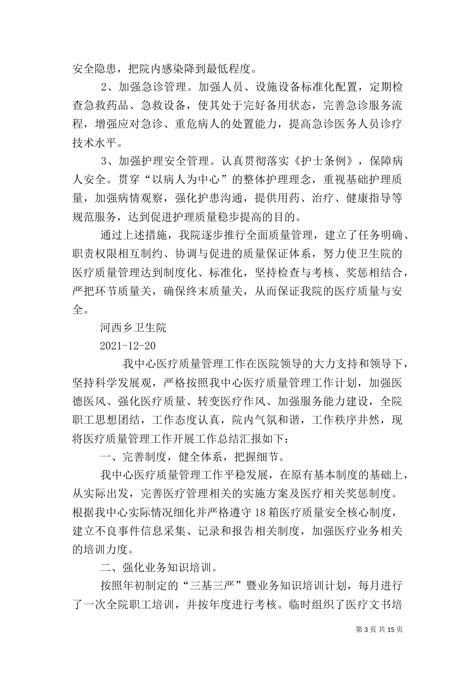 医疗质量管理总结_第3页