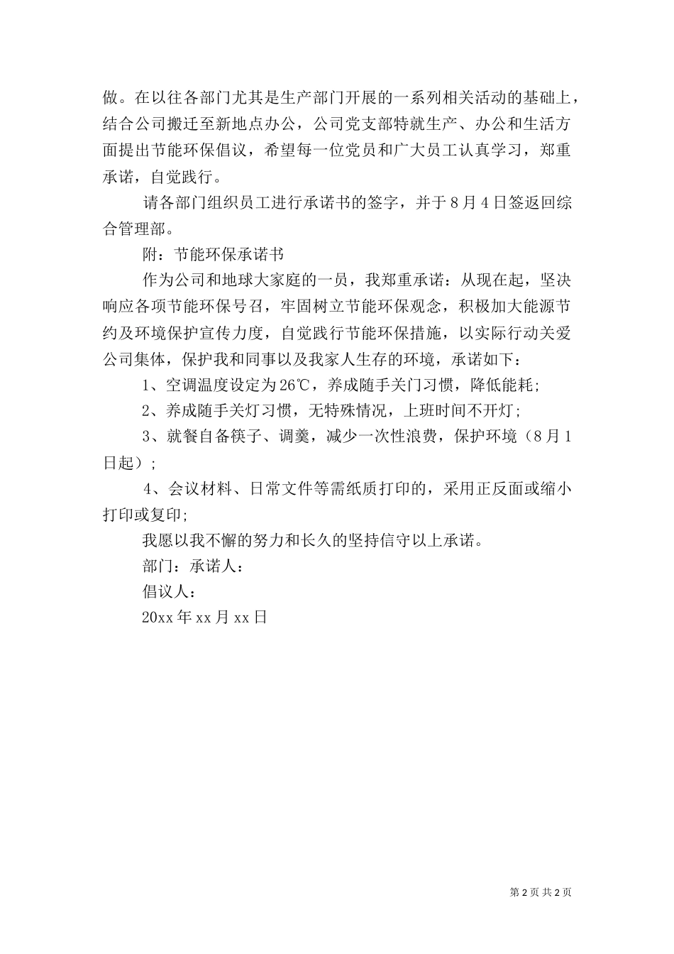 环保倡议书范文（六）_第2页