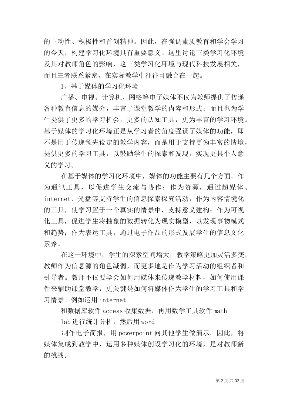 学习化环境和师资培训（三）_第2页