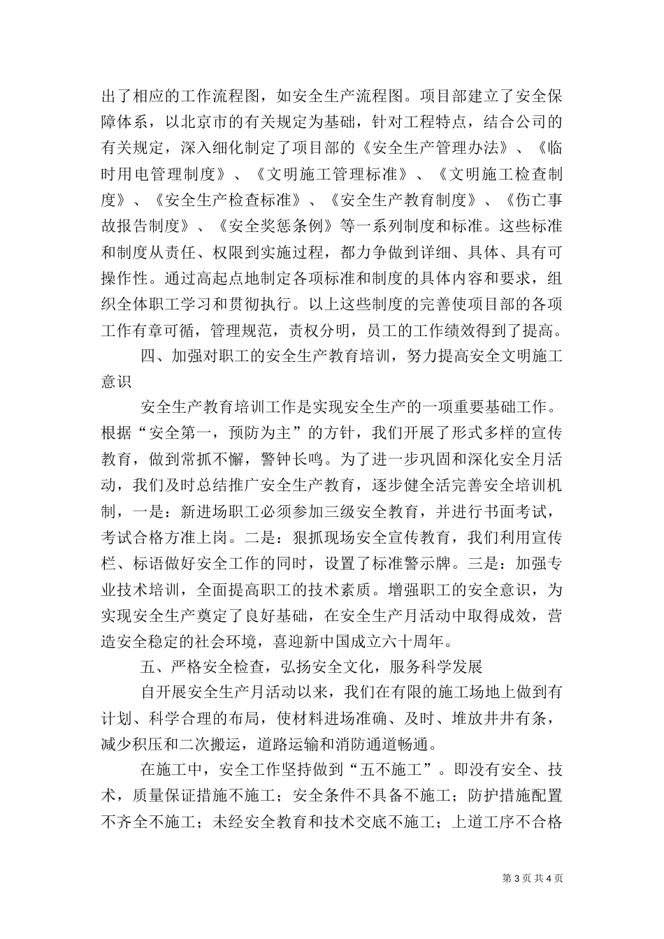 建筑安全生产月工作总结（四）_第3页