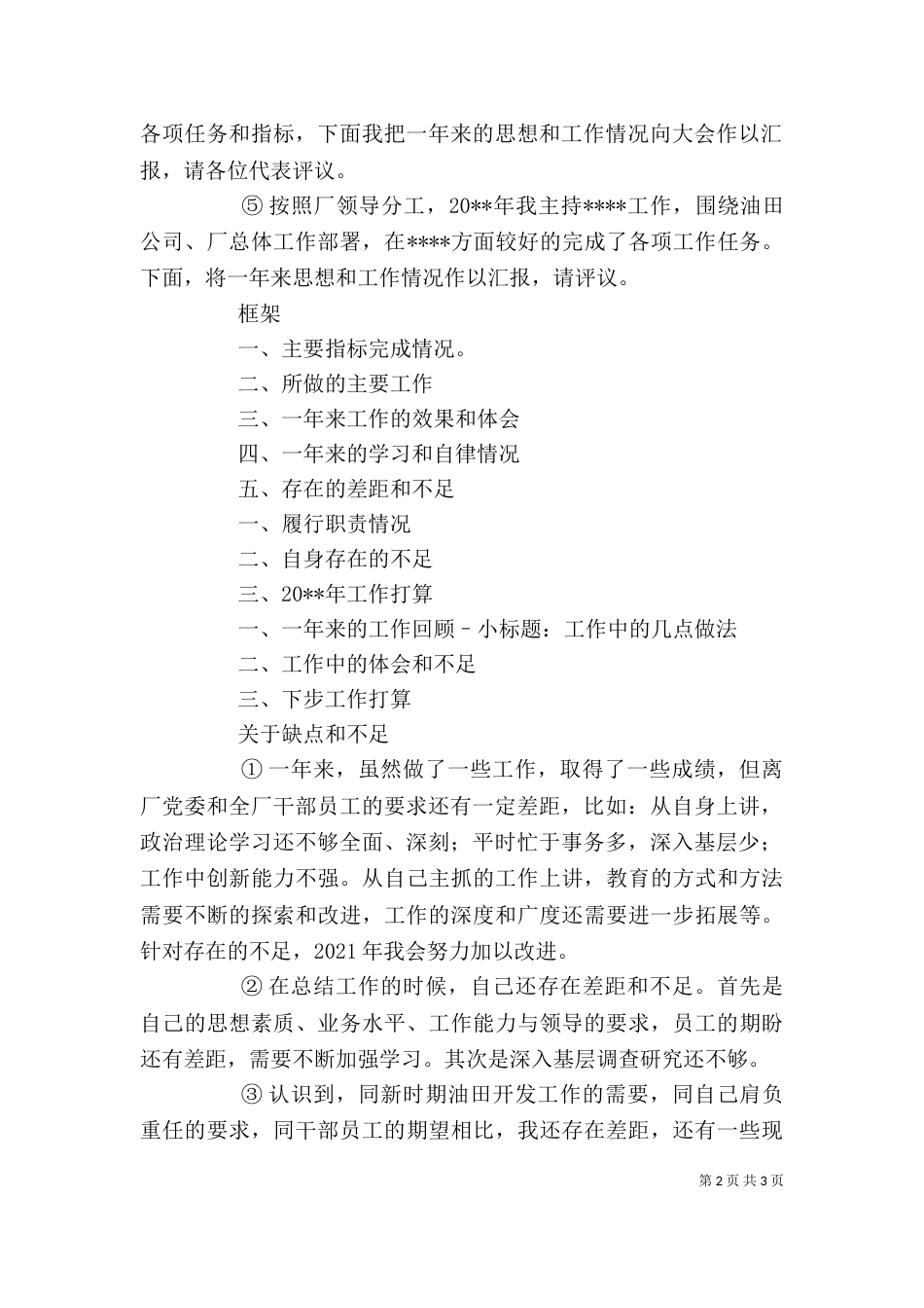 述职报告-样式（一）_第2页