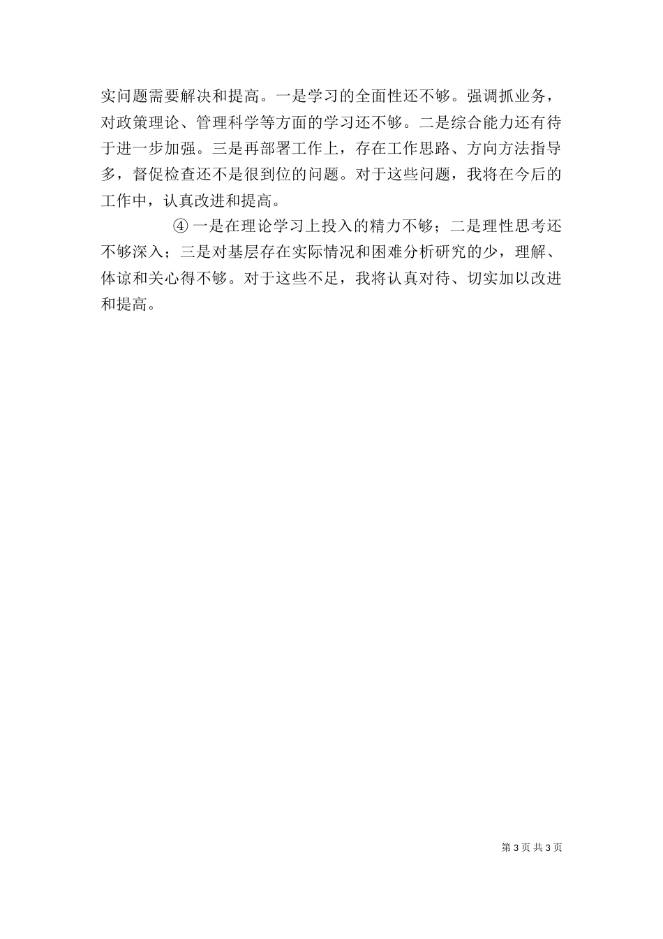 述职报告-样式（一）_第3页