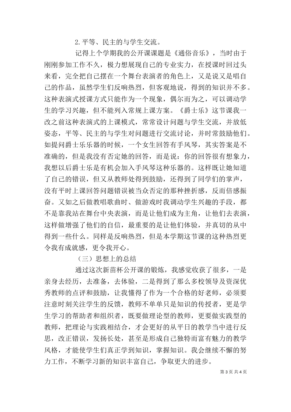 公开课个人自我总结_第3页