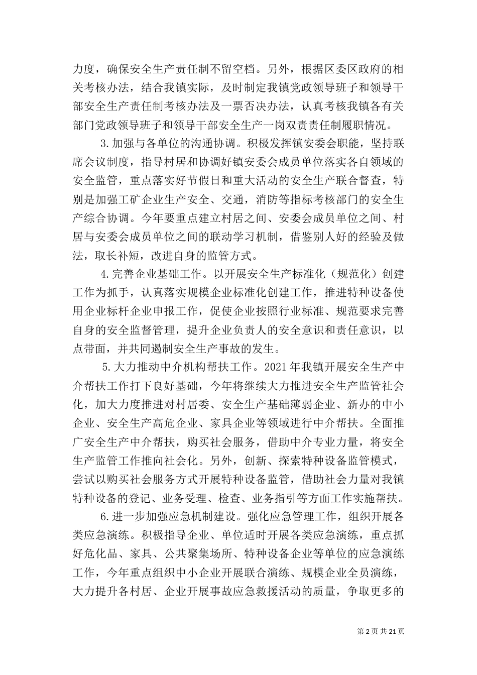 安全生产工作计划（十）_第2页