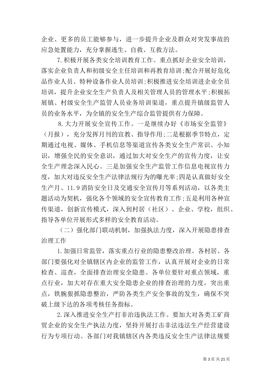 安全生产工作计划（十）_第3页
