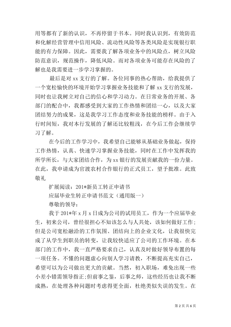 银行职工转正申请_第2页