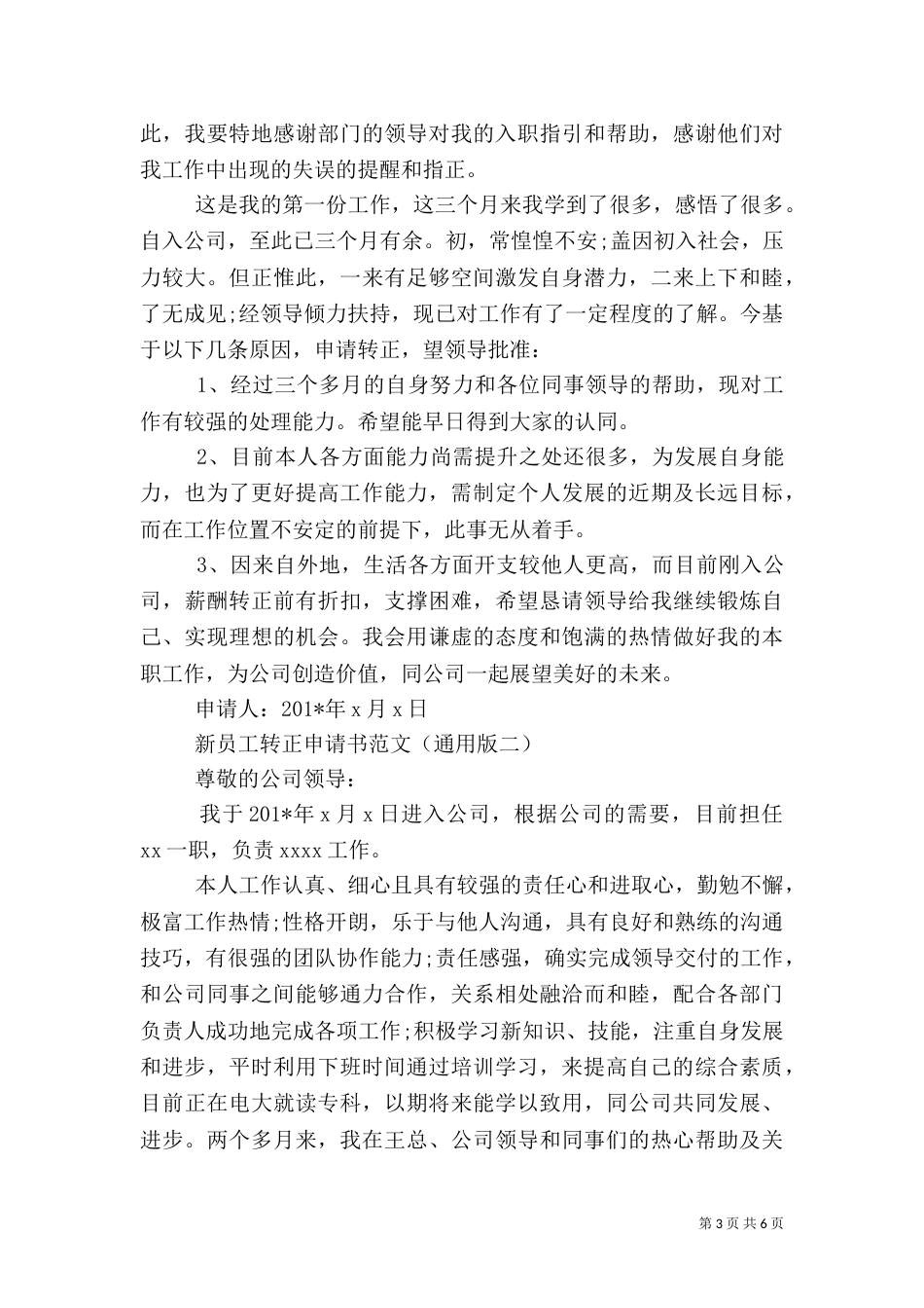 银行职工转正申请_第3页