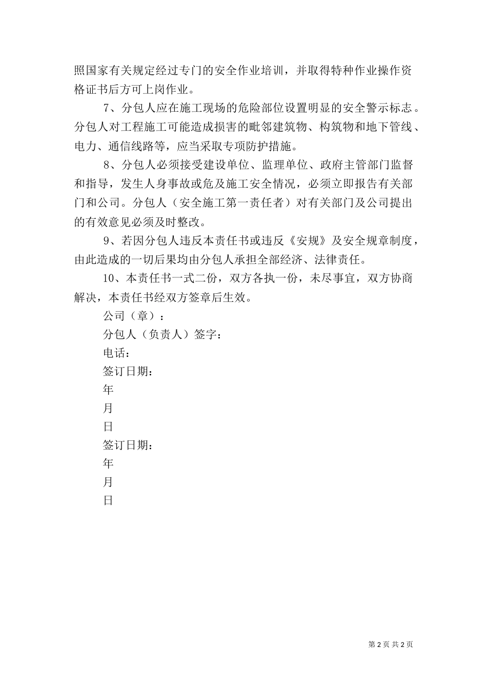 活动安全责任书范本（一）_第2页