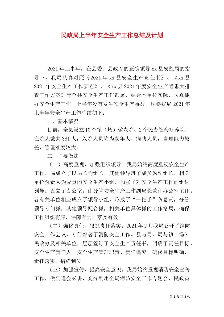 民政局上半年安全生产工作总结及计划_第1页
