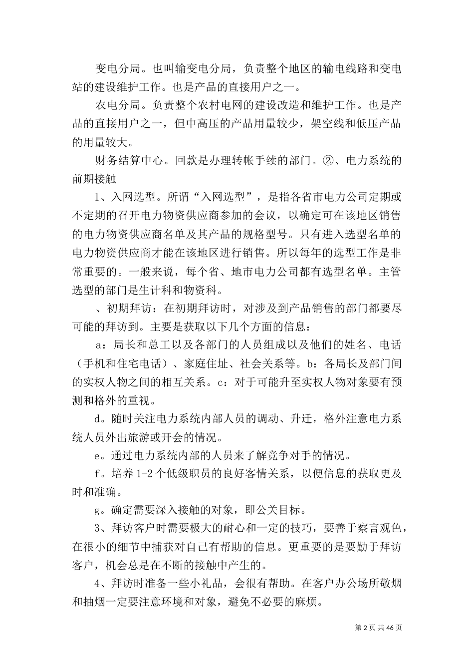 电力设备销售技巧_第2页