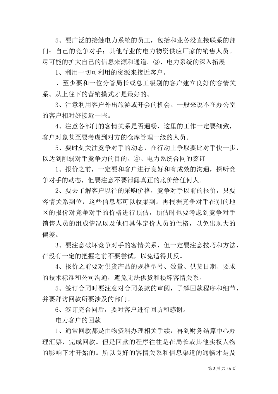 电力设备销售技巧_第3页