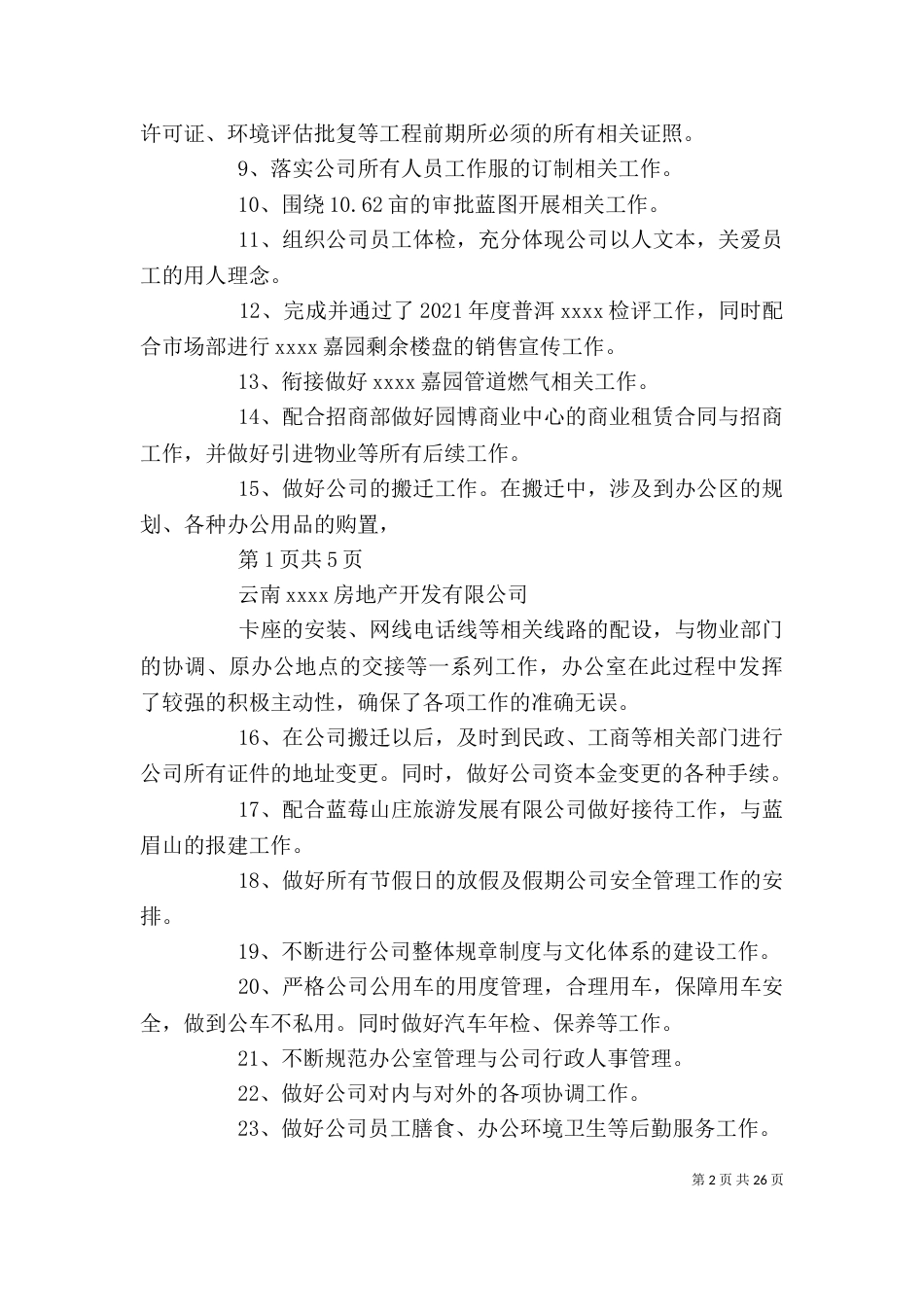 办公室工作总结计划_第2页