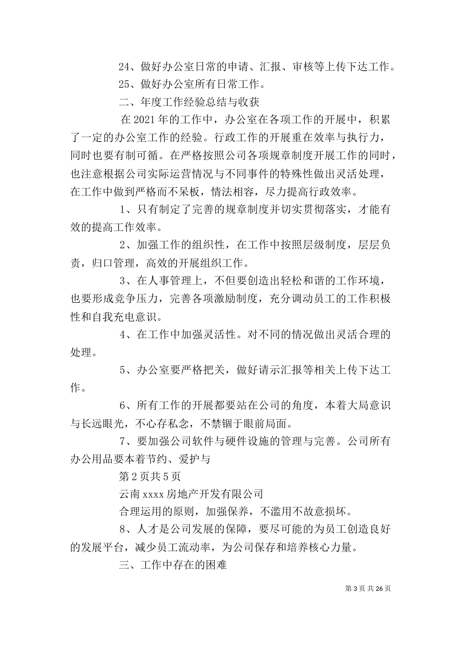 办公室工作总结计划_第3页