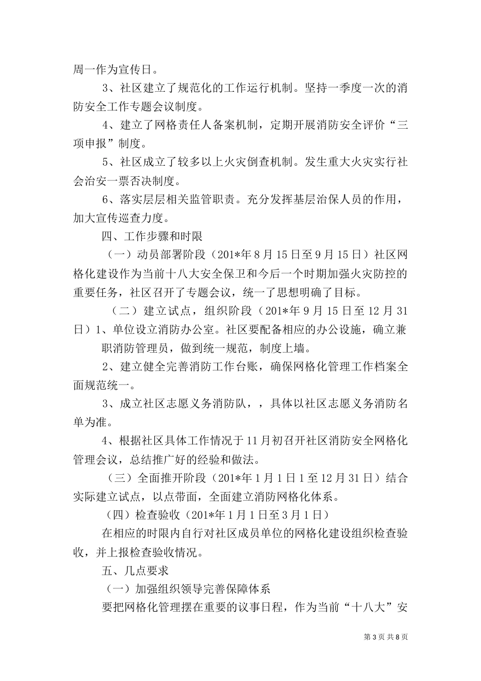 消防安全网格化管理实施方案（二）_第3页
