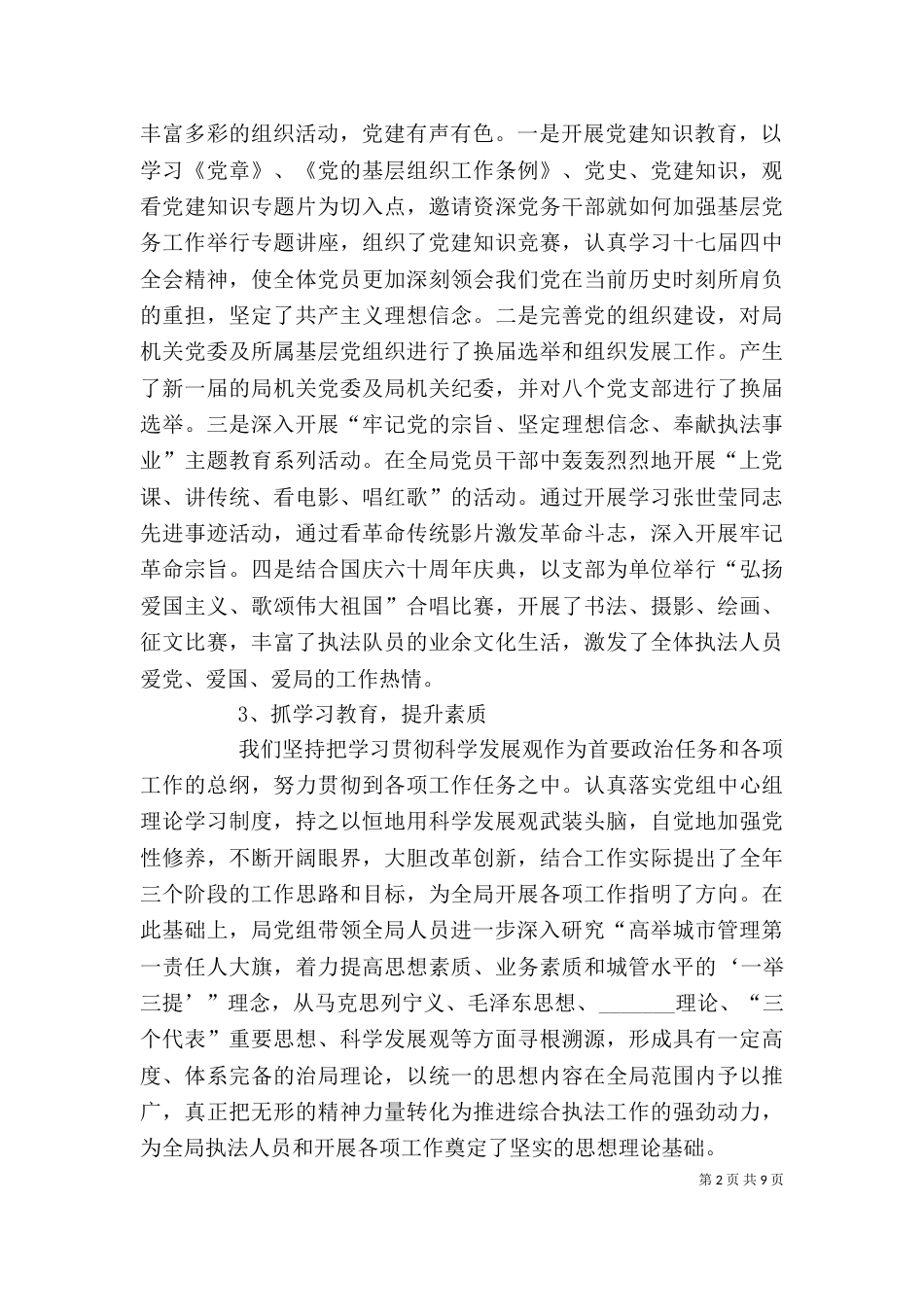 年领导班子述职述廉报告（一）_第2页
